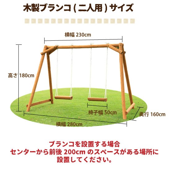 木製 ブランコ 2人用　(カーキ色) 大型遊具 ブランコ　屋外　遊具 丸太 国産 杉 丸太 可愛い 家庭用 自宅 庭 人気  ACQ防腐加工品ウッドウォームズ woodwarmth