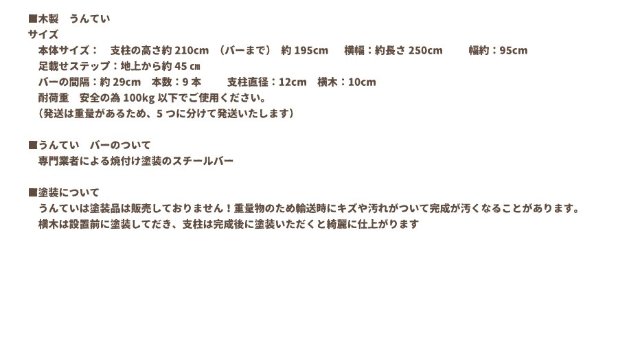 木製うんてい 用変更ステンレスバー : 自然工房ウッドウォームズ