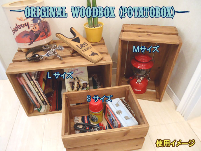 ポテトボックス (Ｓサイズ) W38cm×D27cm×H23.5cm アンティーク調 ヴィンテージ 天然木 無垢材 木製 木箱 ウッドボックス  キャベツボックス リンゴ箱