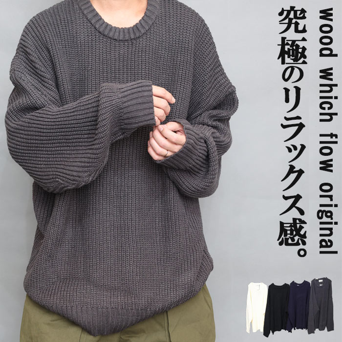 畦編みニット メンズ オリジナル 畦編みビッグニット ビッグニット