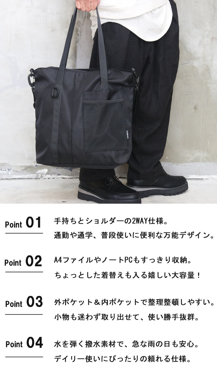 2WAYトートバッグ A4入る A4対応 大容量 撥水 パソコン ノートPC収納