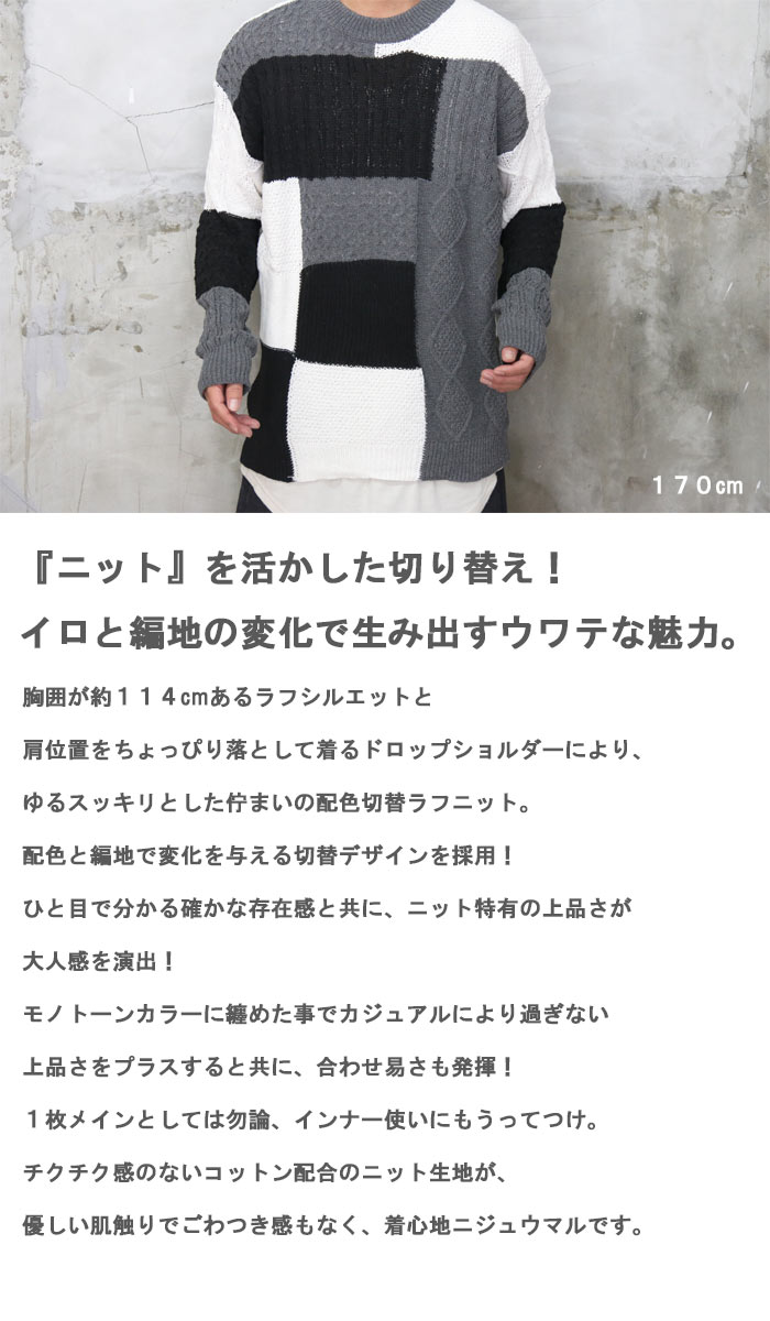 配色切替ニット メンズ 配色ニット 切替ニット 切り替えニット