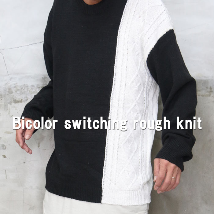 切替ラフニット メンズ バイカラーニット 切替ニット ラフニット