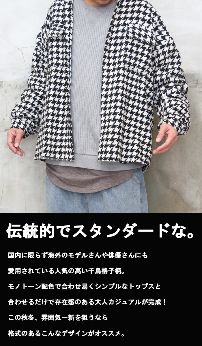 千鳥格子ビッグジャケット メンズ 千鳥格子ジャケット ビッグ