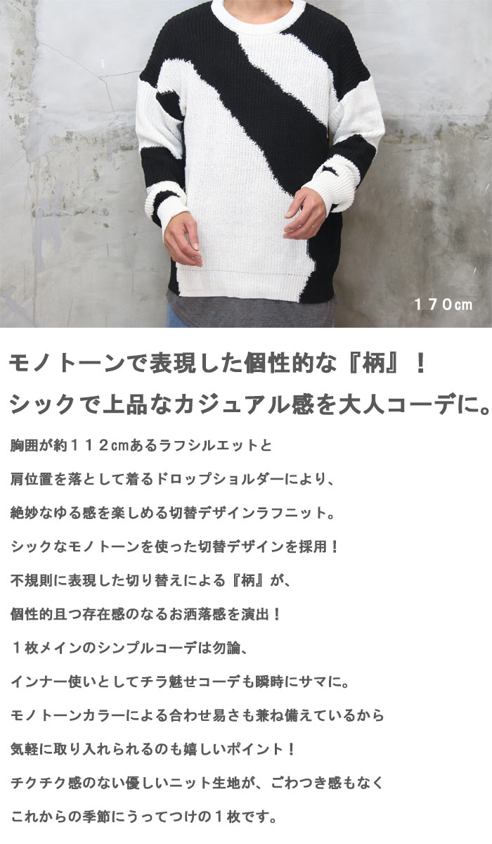 切替ラフニット メンズ 切替ニット 切り替えニット ラフニット