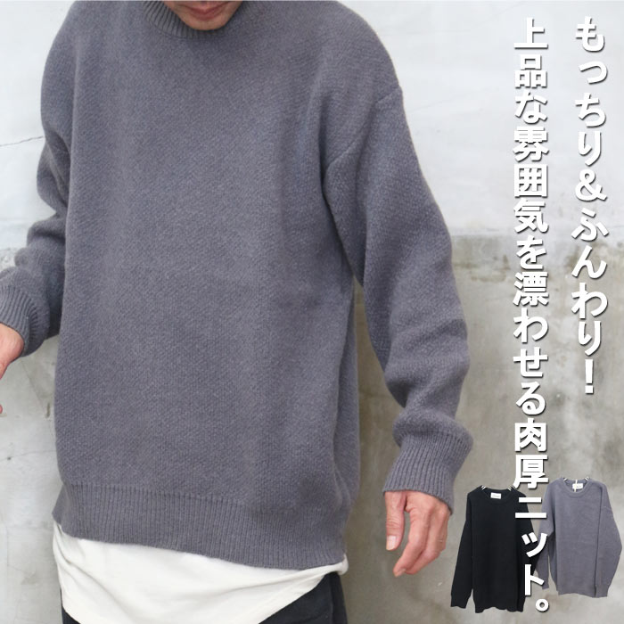 肉厚ビッグニット メンズ 無地ニット シンプルニット 肉厚ニット 