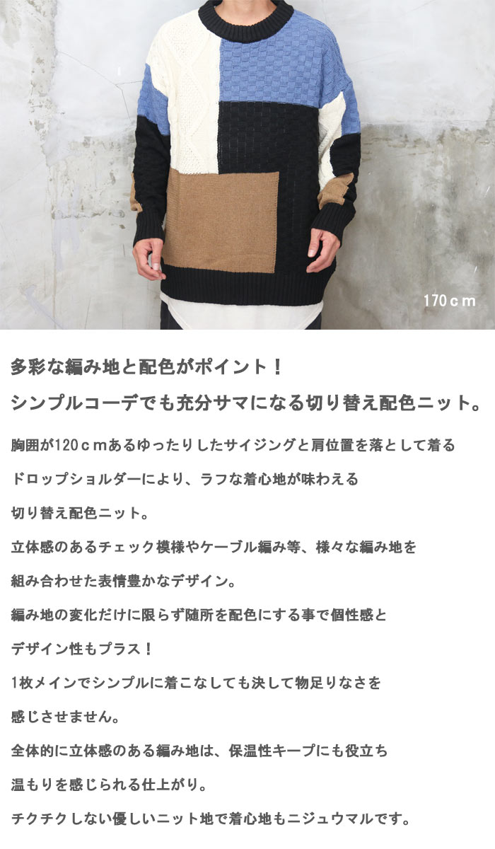 切り替え配色ニット ニット メンズ ケーブル編みニット チェック編み 