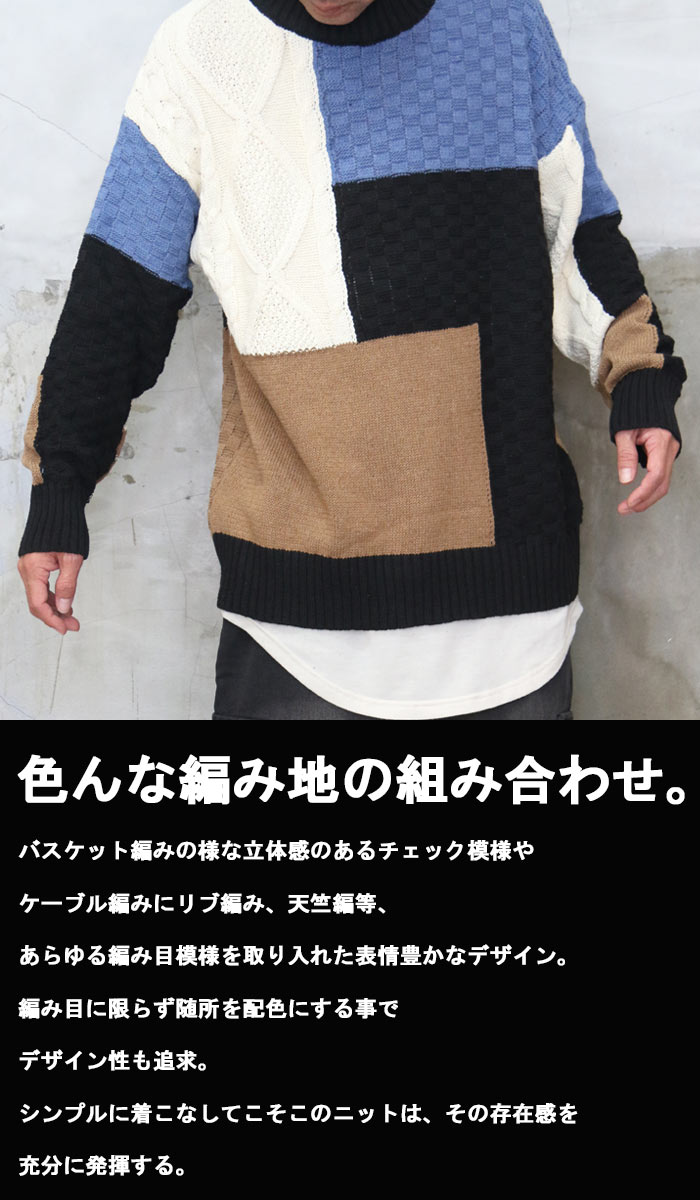 切り替え配色ニット ニット メンズ ケーブル編みニット チェック編み 