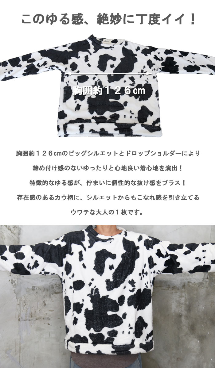 Semon cow柄 カウ柄　トップス　ボトムス　セット カウ柄ビッグトレーナー トップス メンズ トレーナー 牛柄 うし柄 カウ