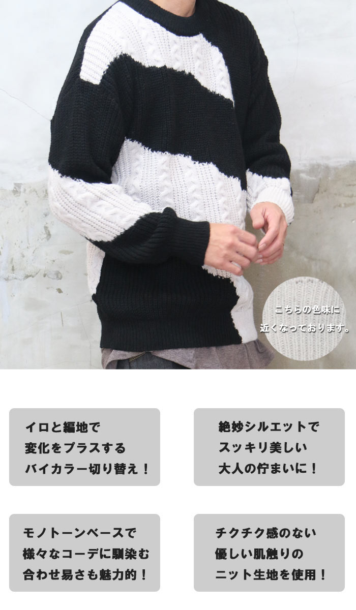 バイカラー切り替えニット メンズ バイカラーニット 切り替えニット