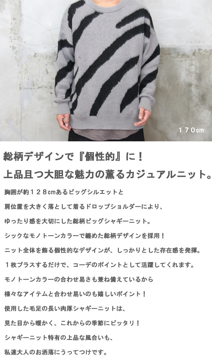 総柄 韓国 ニット シャギー 長袖 セーター ユニセックス 2色 CPCM セーター ニット シャギー総柄ジャガードニット メンズ
