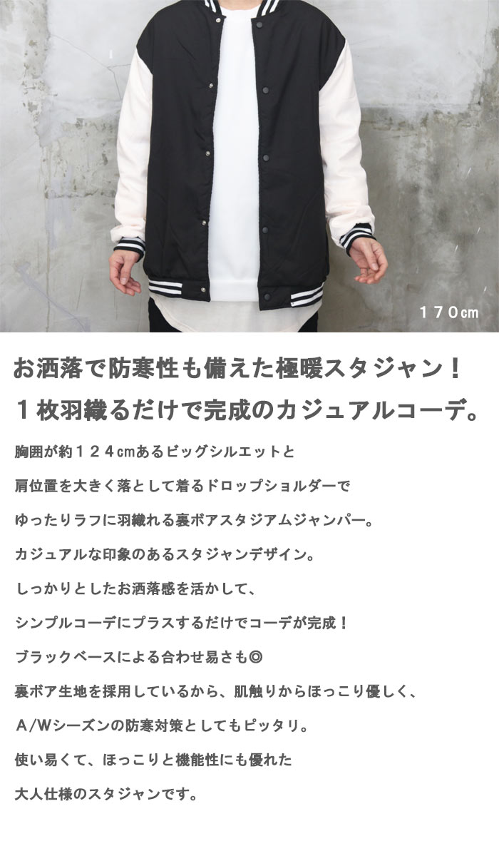 ジャンパー メンズ 裏ボアジャンパー スタジアムジャンパー スタジャン