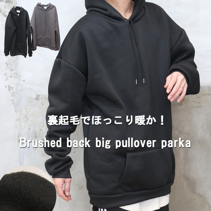 ビッグプルオーバーパーカー メンズ 裏起毛パーカー ビッグパーカー