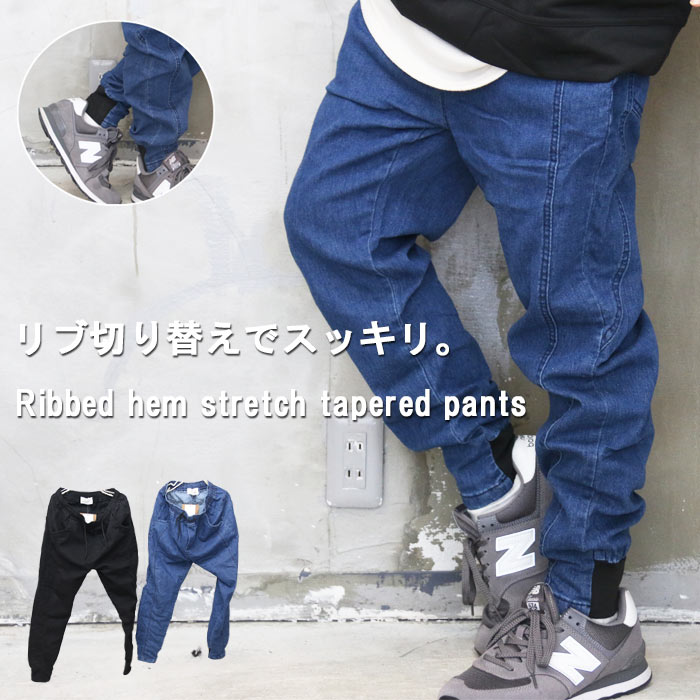 裾リブテーパードパンツ メンズ ストレッチパンツ 裾リブパンツ