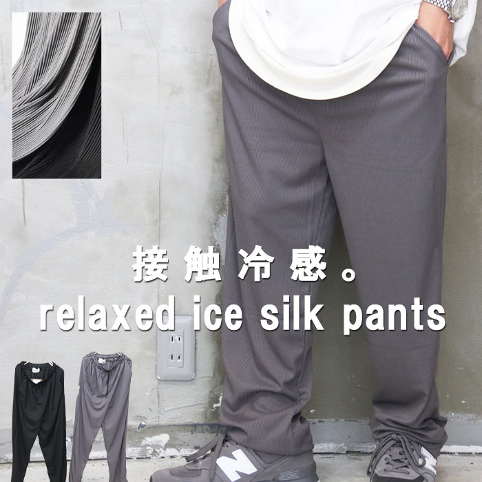 接触冷感パンツ メンズ [M便 1/1] テーパードパンツ リラックスパンツ