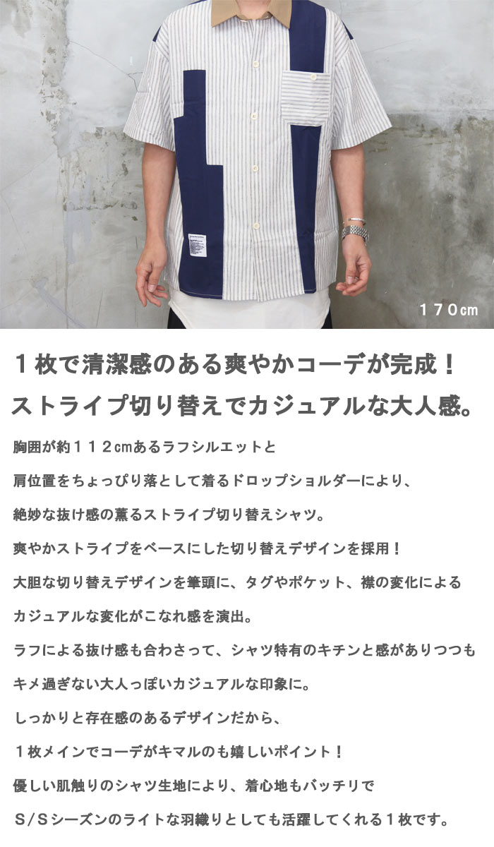 再販 ピーチケパーチケ 衣装提供 ストライプ切替シャツ メンズ [M便 1
