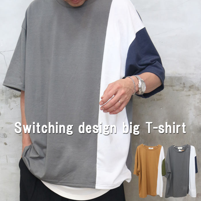 切替Tシャツ スウェード 大きいサイズ メンズ 配色切替え 生地切替え デザインTシャツ C070313-08 バーゲン 切替ビッグTシャツ メンズ [M便 1/1] tシャツ 切り替えT