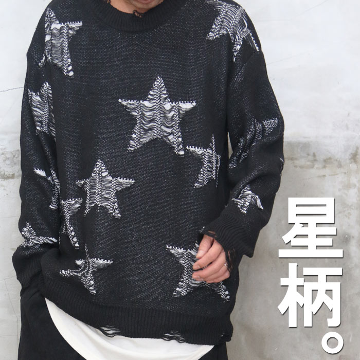 【美品】V12 ヴィトゥエルヴ ニット セーター サイドビッグスター 星柄 L 星柄ダメージニット メンズ 星柄ニット ニット 長袖ニット ダメージ