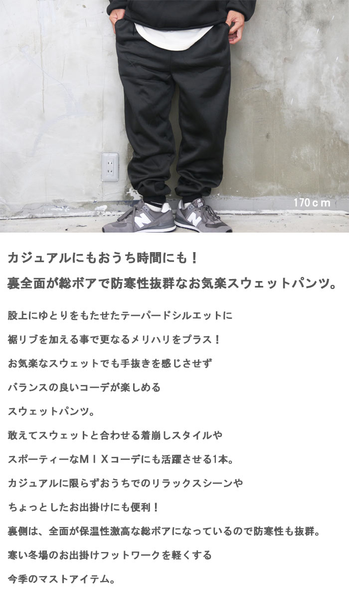 裏ボアスウェットパンツ メンズ ジョガーパンツ スウェット メンズ