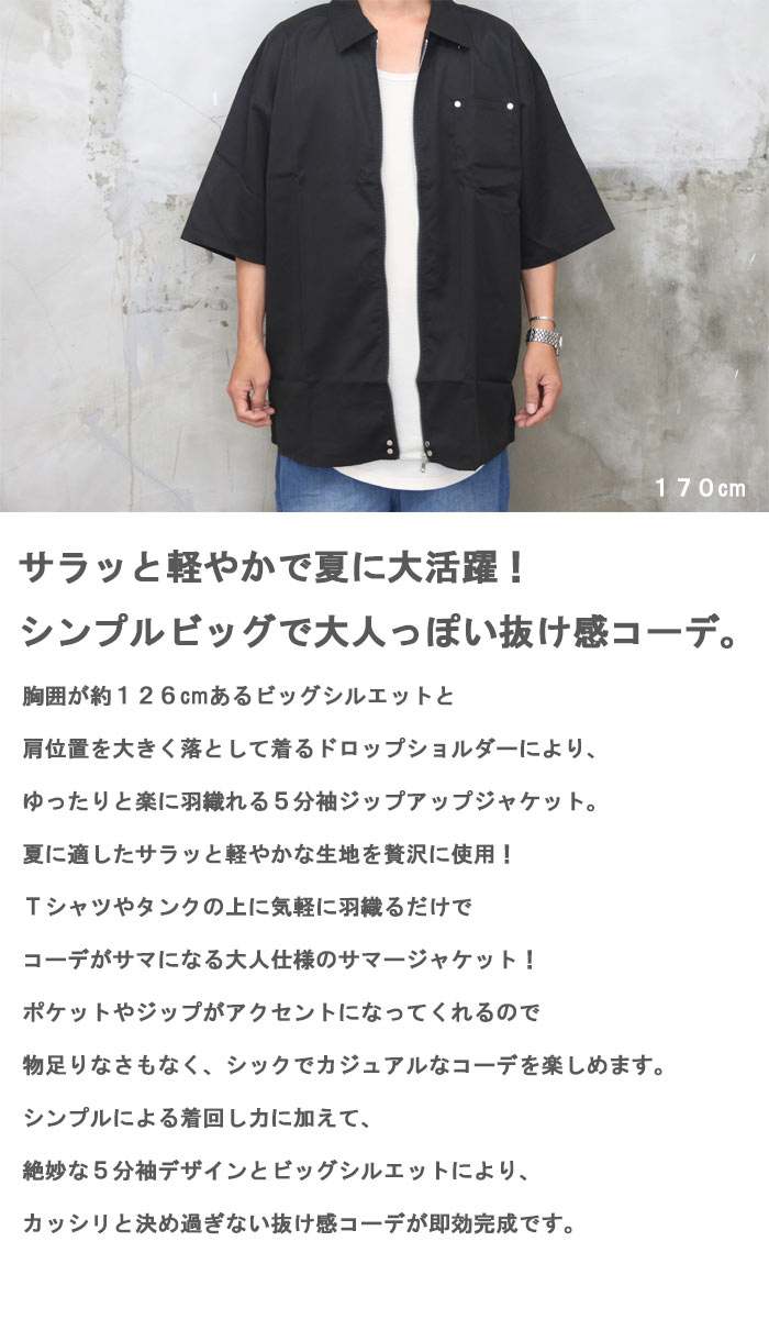 5分袖ジップアップジャケット メンズ ジップアップジャケット