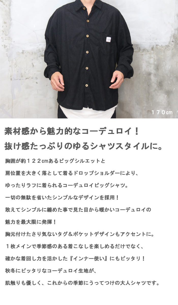 コーデュロイビッグシャツ メンズ コーデュロイシャツ シャツ 長袖