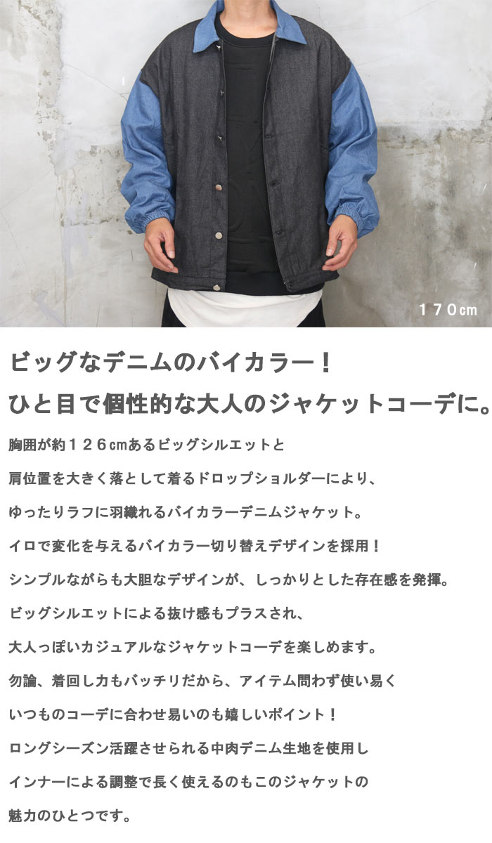 バイカラーデニムジャケット メンズ Gジャン デニムジャケット