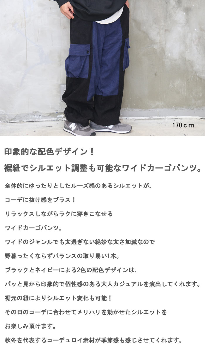 ワイドカーゴパンツ メンズ コーデュロイカーゴパンツ [M便 1/1] 配色
