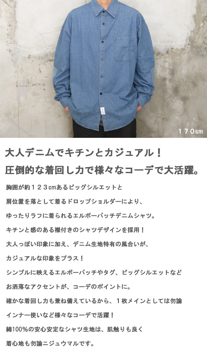 エルボーパッチデニムシャツ メンズ デニムシャツ [M便 1/1