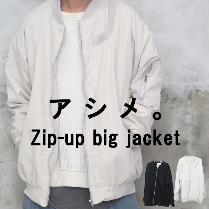 ジップアップビッグジャケット メンズ ジップアップジャケット