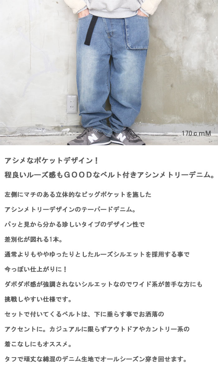 服/ファッション ジーンズ/デニム メンズ ベルト付きデニム メンズ アシンメトリーデニム メンズファッション