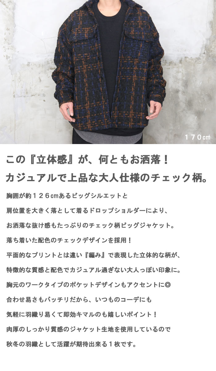 チェック柄ビッグジャケット メンズ チェック柄ジャケット