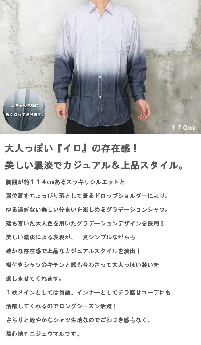 グラデーションシャツ メンズ 長袖シャツ [M便 1/1] シャツ カジュアル