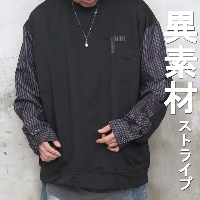 ストライプ切替ビッグトップス メンズ 切替ビッグトップス [M便 1/1