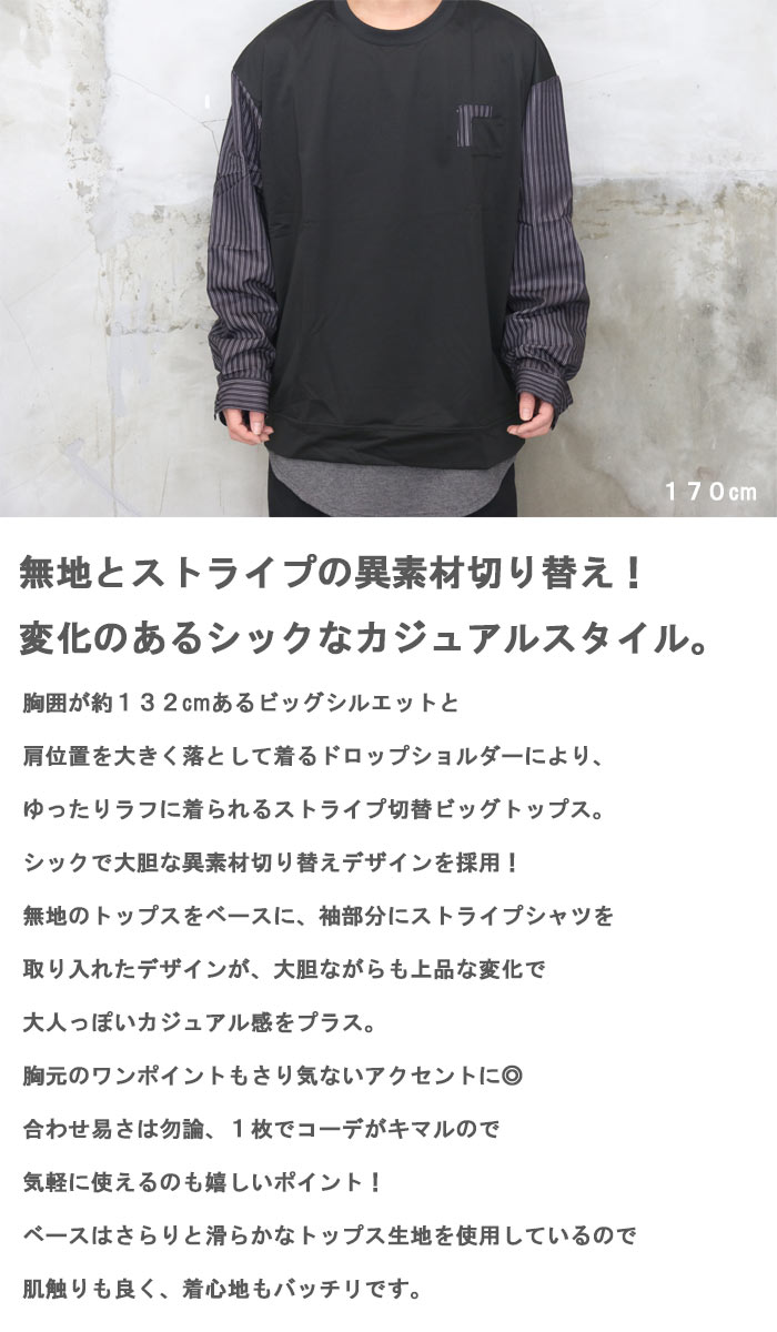 ストライプ切替ビッグトップス メンズ 切替ビッグトップス [M便 1/1