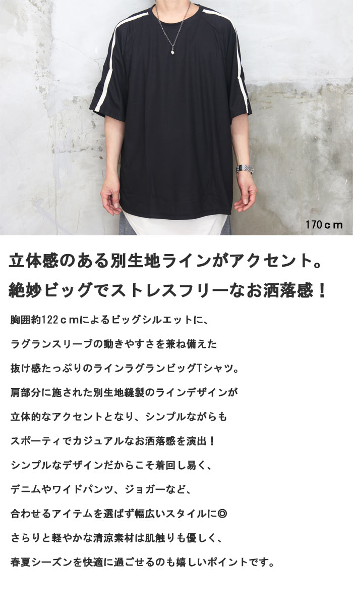 ラインラグランビッグTシャツ メンズ [M便 1/1] ラインTシャツ