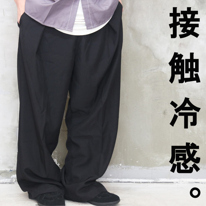 【ワンプラス様】CONTEMPO ブラック ワイドスラックス M 接触冷感ワイドスラックス メンズ [M便 1/1] ワイドパンツ