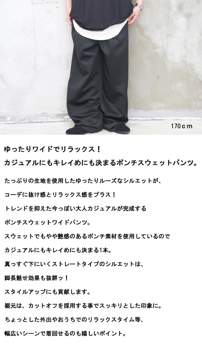 ワイドスウェットパンツ メンズ [M便 1/1] ポンチスウェット ワイド