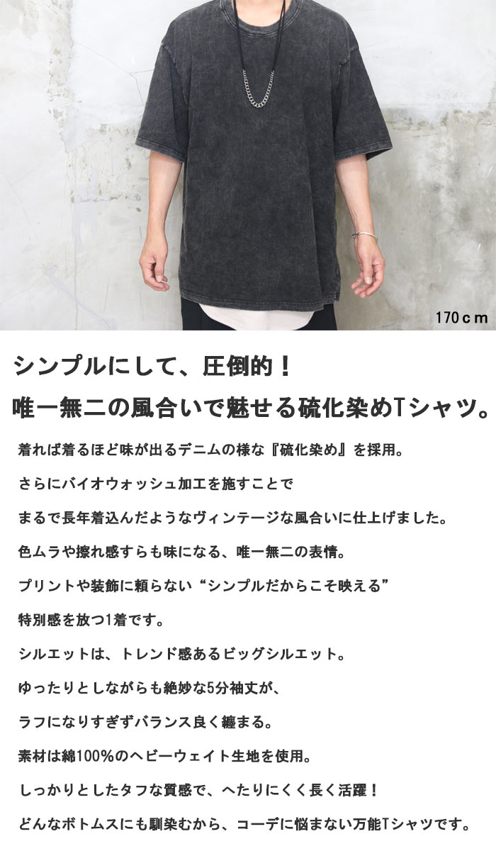 硫化染めビッグTシャツ メンズ [M便 1/1] 硫化染めTシャツ ビッグT