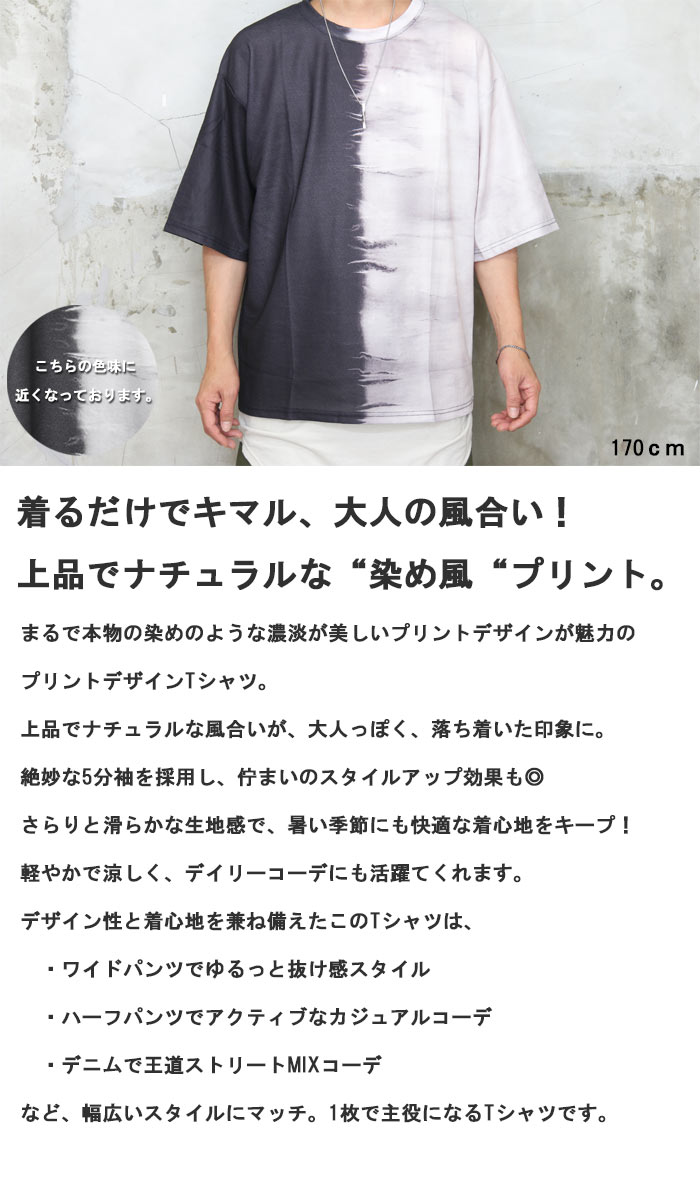 プリントデザインTシャツ メンズ [M便 1/1] プリントTシャツ 染め風T
