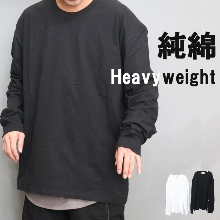ヘビーウェイト ロンT メンズ [M便 1/1] 長袖Tシャツ 無地 厚手 綿