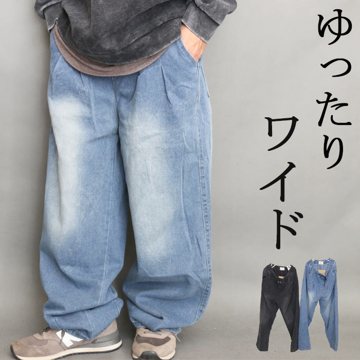 ワイドパンツ メンズ [M便 1/1] ワイドデニム 無地 ブラック 黒 ブルー 