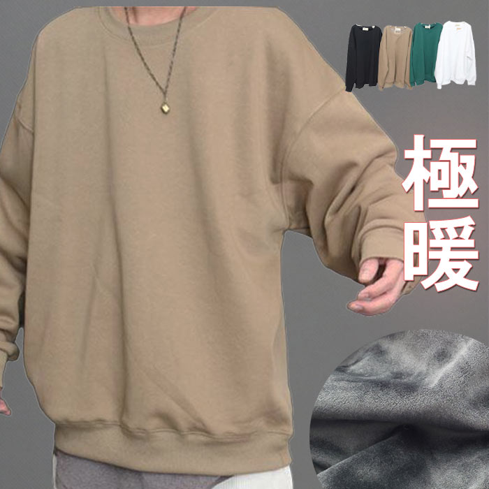 裏起毛トレーナー メンズ 無地 トレーナー 裏起毛 ブラック 黒