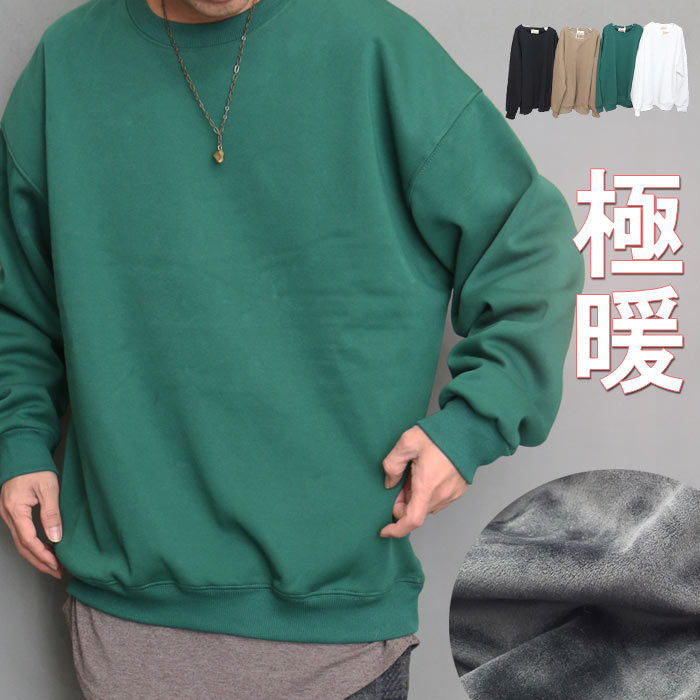 裏起毛トレーナー メンズ 無地 トレーナー 裏起毛 ブラック 黒