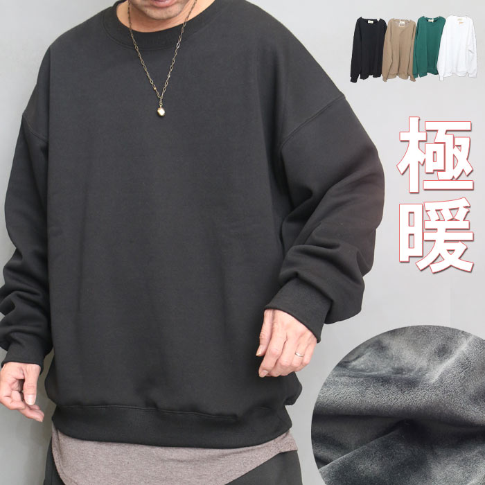 裏起毛トレーナー メンズ 無地 トレーナー 裏起毛 ブラック 黒