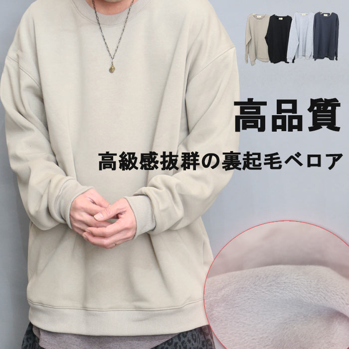 高品質 裏起毛トレーナー メンズ 無地 トレーナー 裏起毛 ブラック 黒