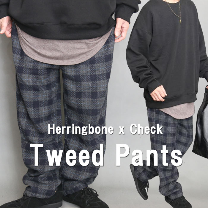 ツイードパンツ メンズ チェック柄パンツ ヘリンボーン柄 パンツ 秋冬