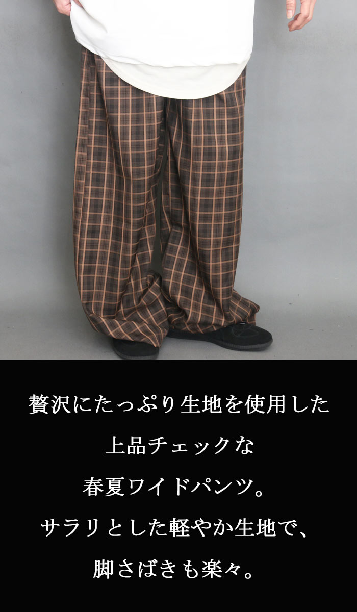 ヌキテパ　パンツ　Mサイズ　チェック柄 ワイドパンツ メンズ [M便 1/1] チェック柄ワイドパンツ チェック柄 春