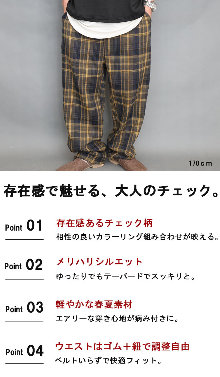 チェック柄イージーパンツ メンズ 夏 [M便 1/1] テーパードパンツ