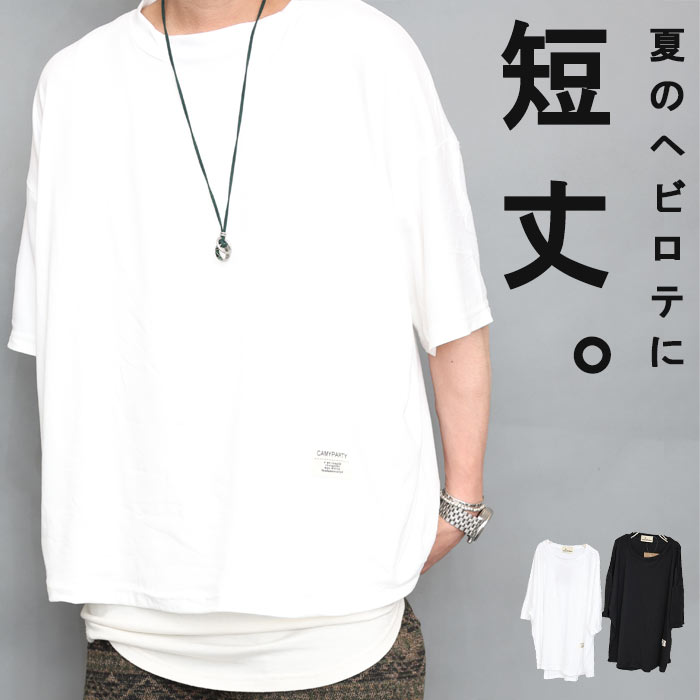 ショート丈Tシャツ メンズ [M便 1/1] 短丈Tシャツ オーバーサイズ t