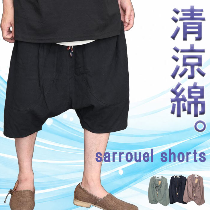 サルエルパンツ メンズ [M便 1/1] サルエルハーフパンツ サルエル